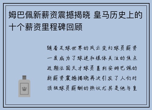 姆巴佩新薪资震撼揭晓 皇马历史上的十个薪资里程碑回顾 姆巴佩新薪资震撼揭晓 皇马历史上的十个薪资里程碑回顾