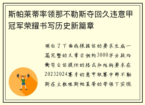 斯帕莱蒂率领那不勒斯夺回久违意甲冠军荣耀书写历史新篇章 斯帕莱蒂率领那不勒斯夺回久违意甲冠军荣耀书写历史新篇章