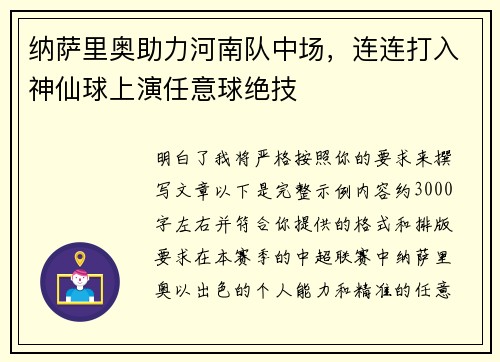 纳萨里奥助力河南队中场,连连打入神仙球上演任意球绝技 纳萨里奥助力河南队中场,连连打入神仙球上演任意球绝技
