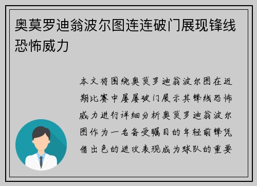 奥莫罗迪翁波尔图连连破门展现锋线恐怖威力 奥莫罗迪翁波尔图连连破门展现锋线恐怖威力