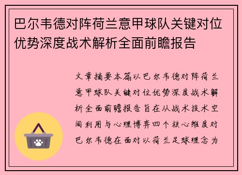 巴尔韦德对阵荷兰意甲球队关键对位优势深度战术解析全面前瞻报告 巴尔韦德对阵荷兰意甲球队关键对位优势深度战术解析全面前瞻报告