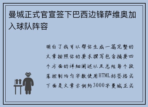 曼城正式官宣签下巴西边锋萨维奥加入球队阵容